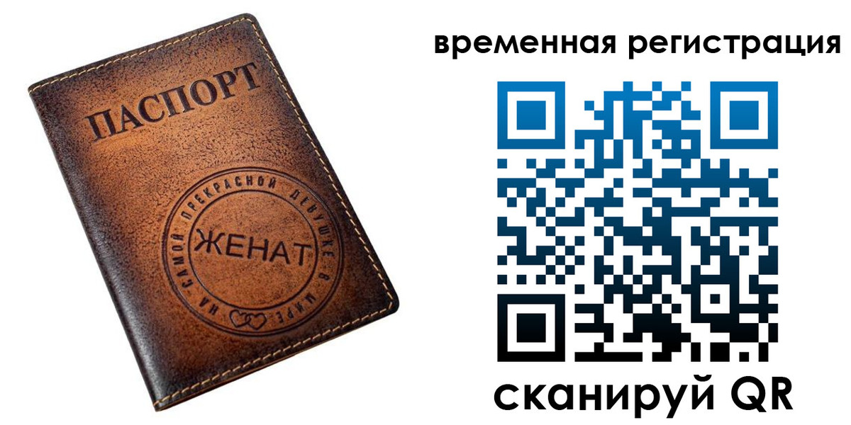 временная регистрация в квартире в Тобольске