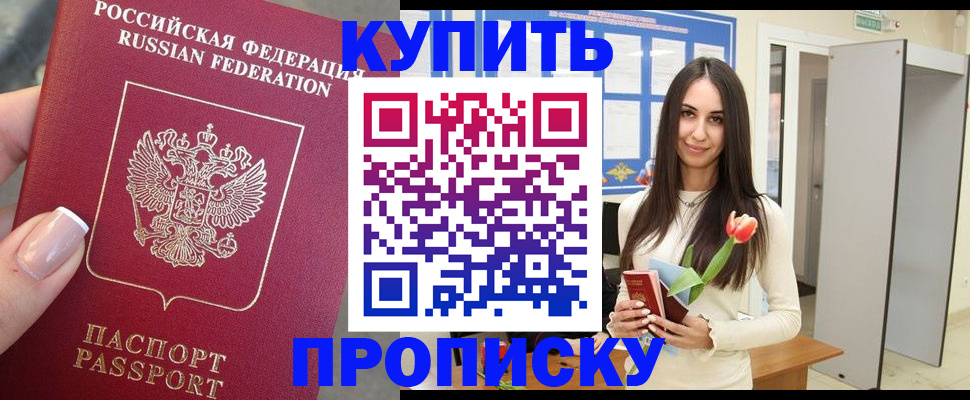 прописка регистрация в Тобольске