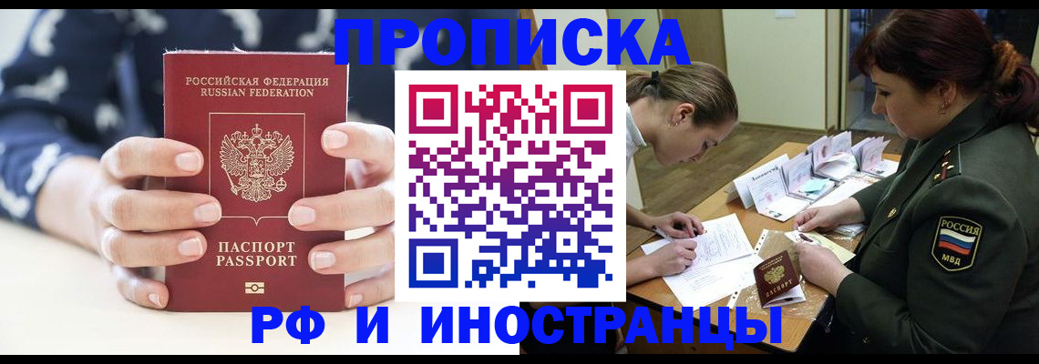 временная регистрация в квартире в Тобольске