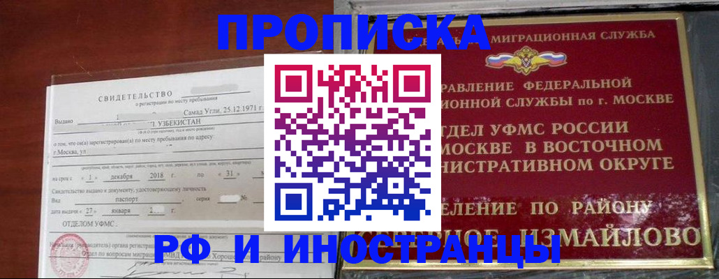 временная регистрация недорого в Тобольске