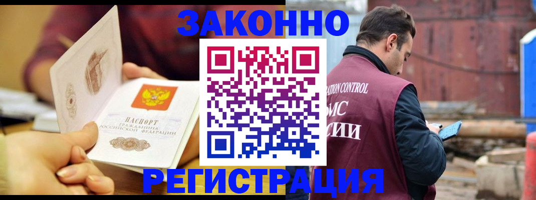 временная регистрация недорого в Тобольске