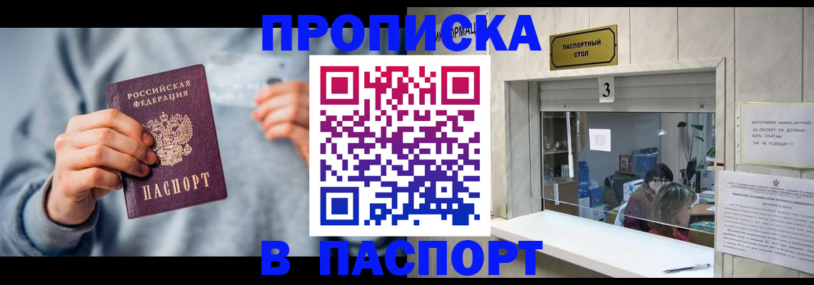 прописка иностранных граждан в Тобольске