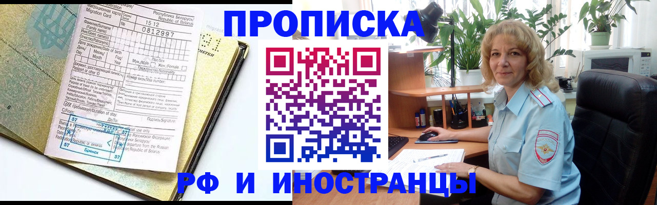 временная регистрация 2025 в Тобольске