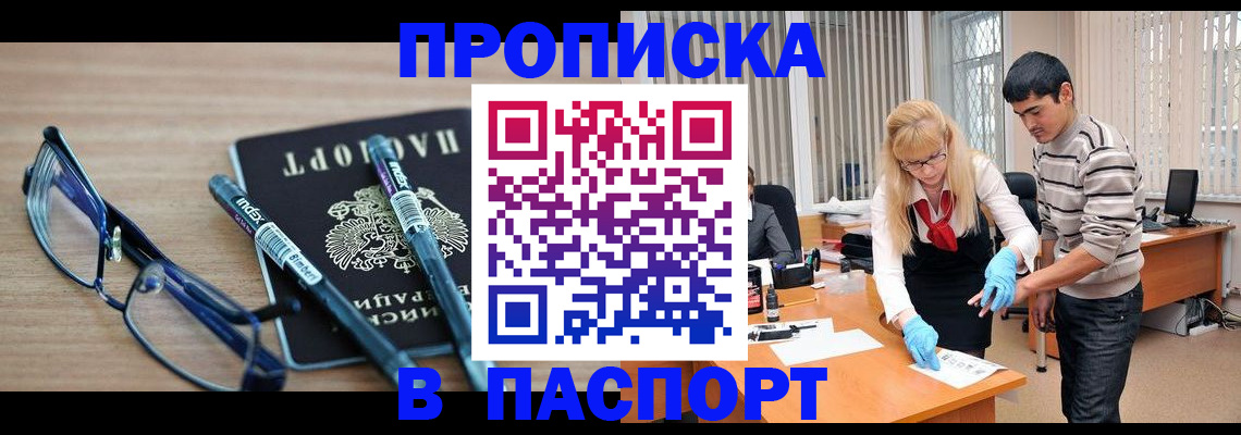 прописка гарантия в Тобольске