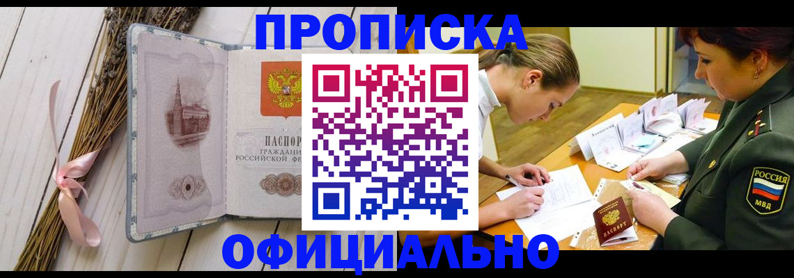 временная регистрация для школы в Тобольске